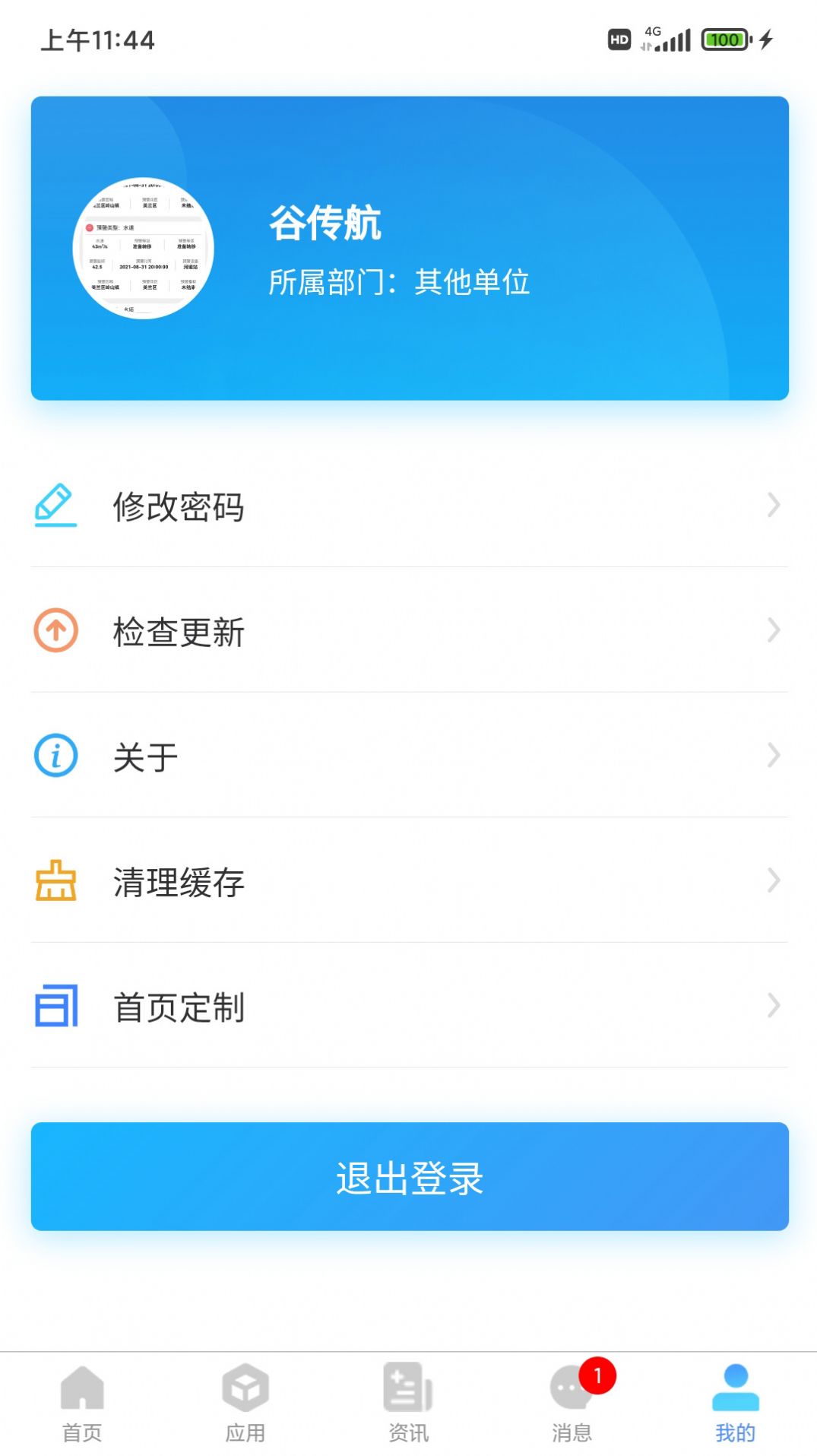 武汉水务通app图1