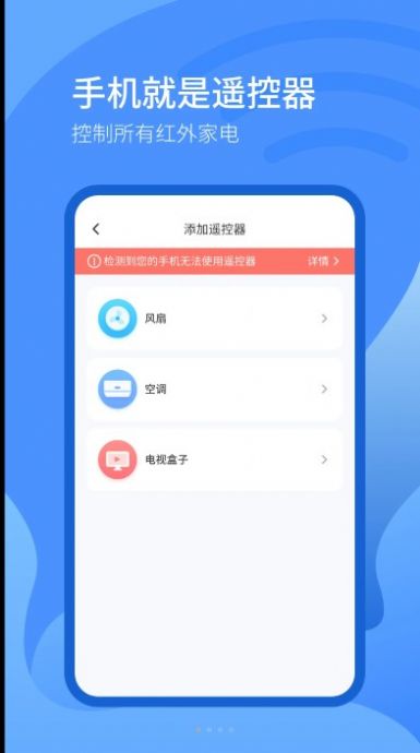 遥控器智控app图3