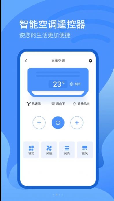 遥控器智控app图1