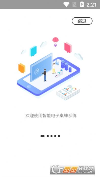 鸿雁办公软件图2