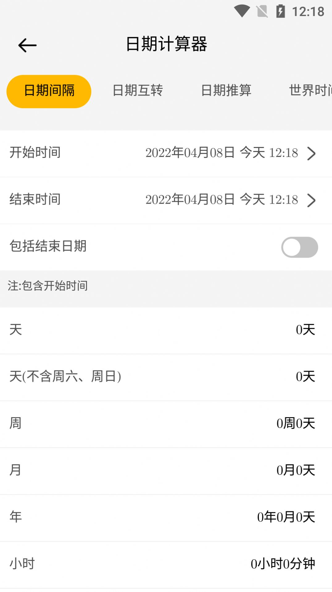 普特计算app图3