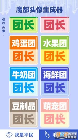 团长头像制作软件app下载图片1