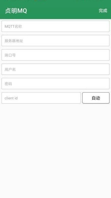 mqtt手机客户端图2