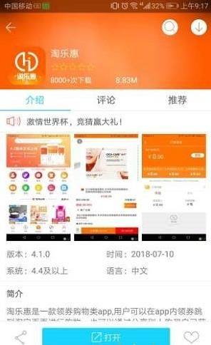 淘乐惠购物最新app软件下载图片1