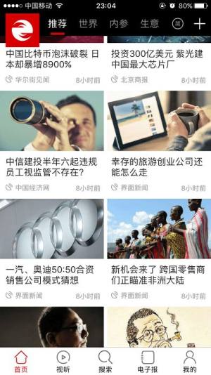 经济观察报app图1