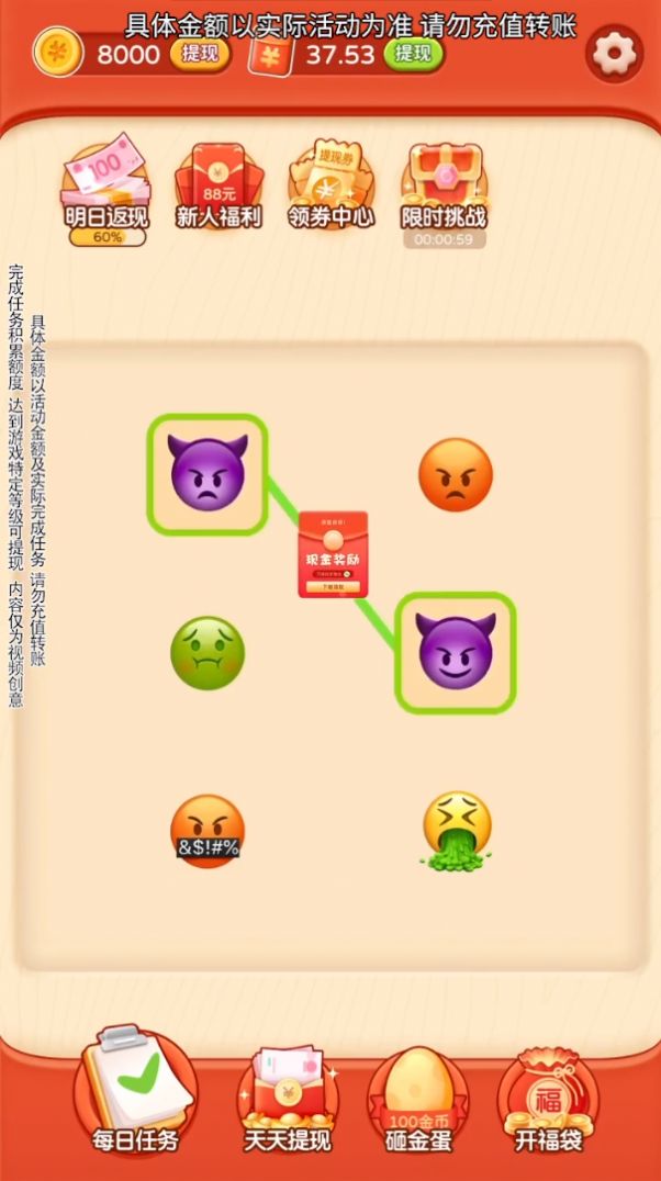 Emoji对对碰红包版图3