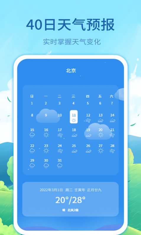 实时天气预告app图3