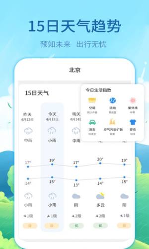 实时天气预告app手机版下载图片1