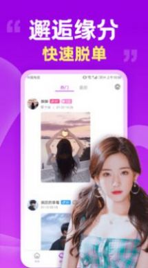 附近陌爱交友软件图1