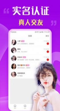 附近陌爱交友软件app下载图片1