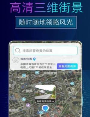 看看3D卫星街景app图2