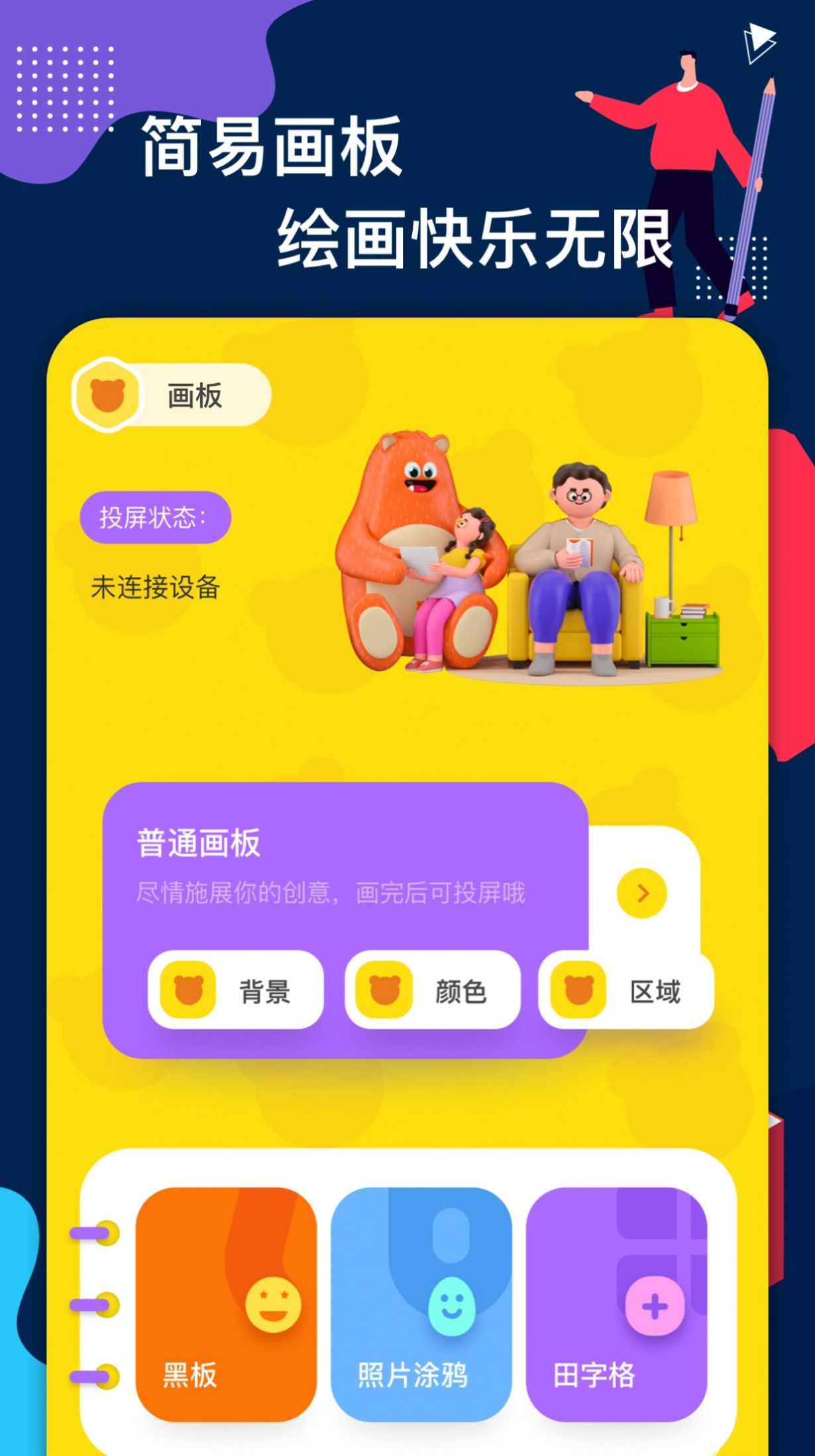 蛐蛐疯狂画板app图2