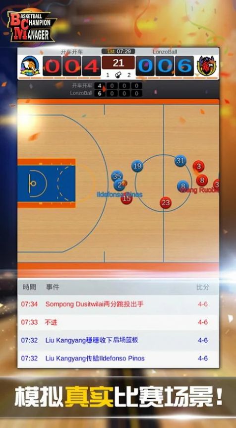 篮球经理模拟器汉化版图3