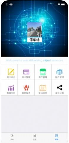 慧泊中安停车管家app图1