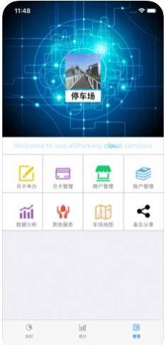 慧泊中安停车管家app图1