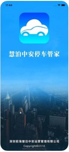 慧泊中安停车管家app图3