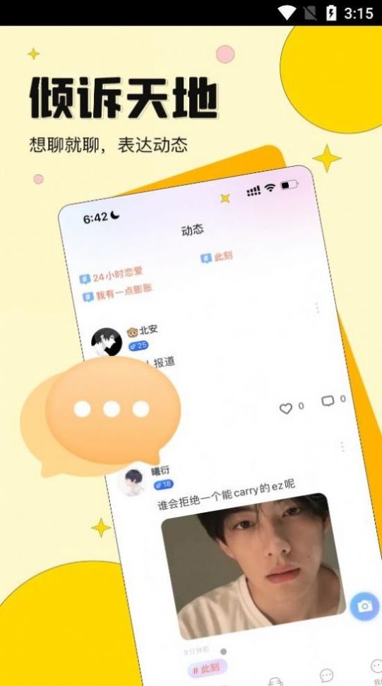 恋音app图2