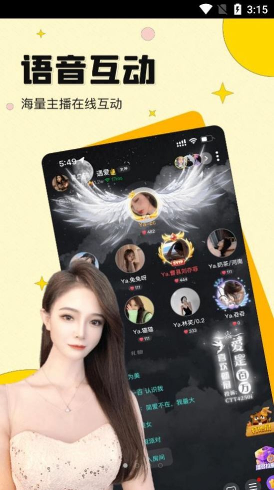 恋音app图1