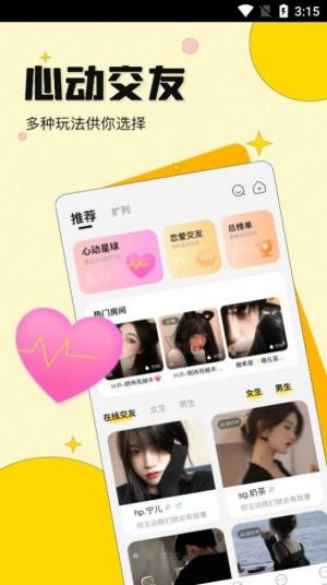 恋音社交app手机版下载图片2