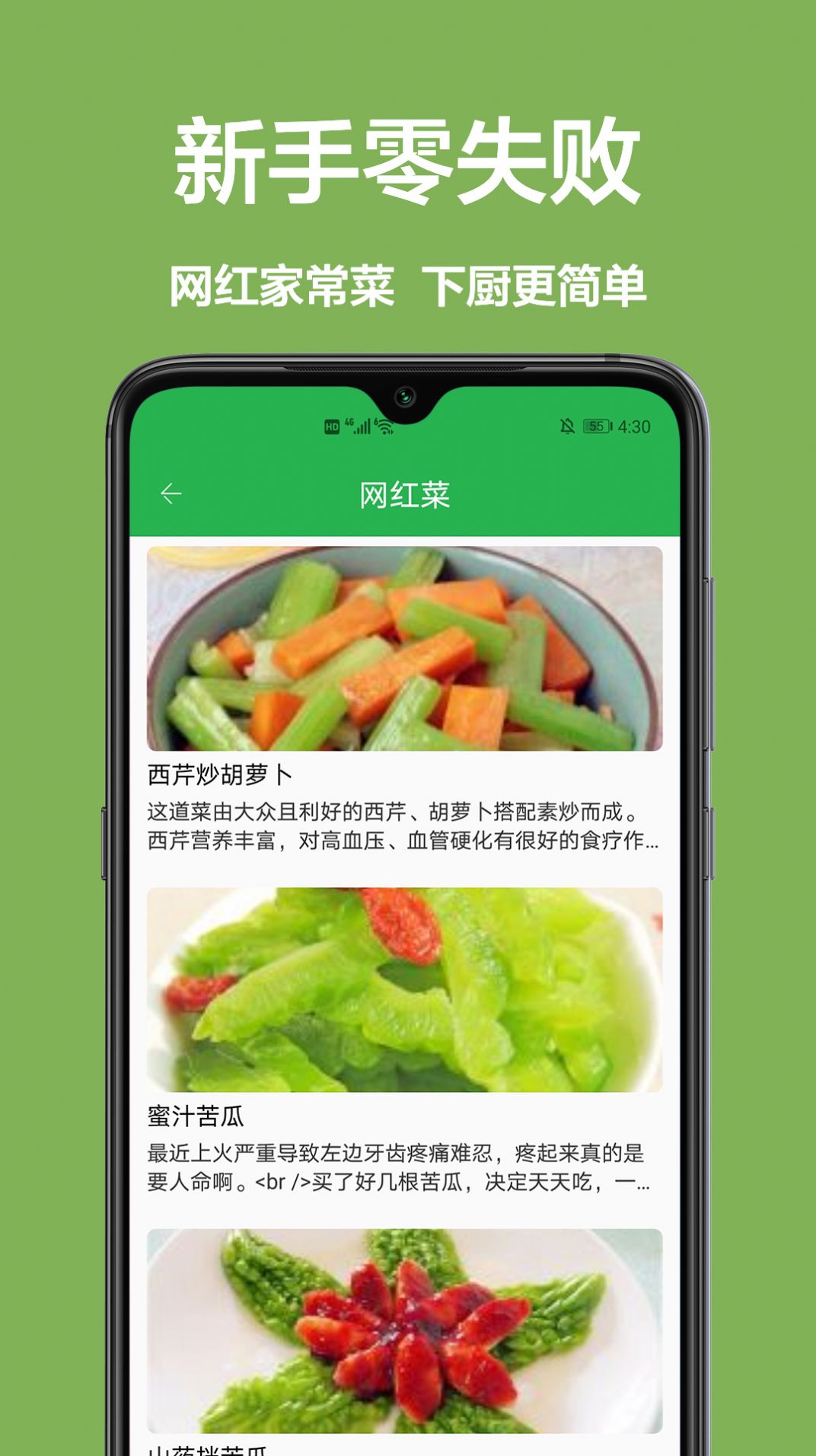 儿童菜谱app软件下载图片1