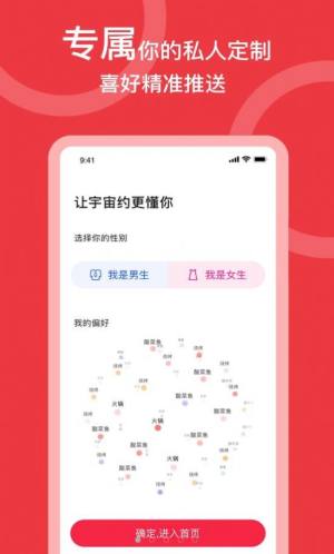 宇宙约app图1