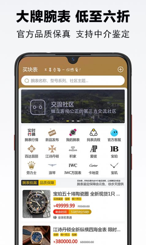 买块表购物app手机版下载图片1