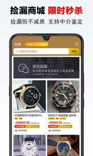 买块表购物app手机版下载图片2