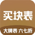 买块表app