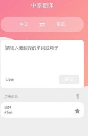 泰语翻译吧app图1