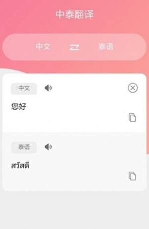 泰语翻译吧app图2