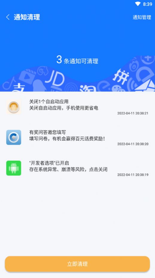 归零速清app图3