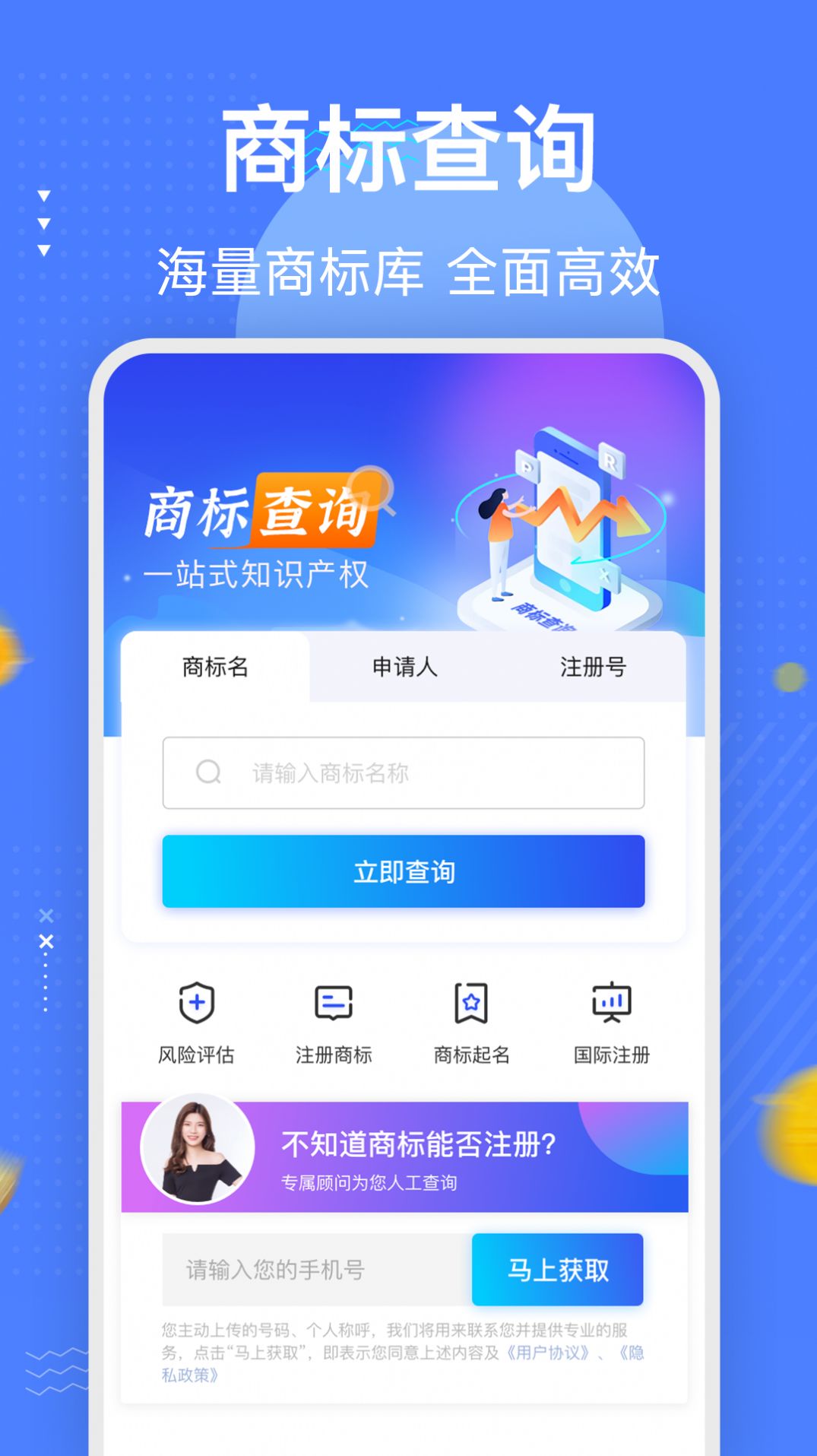 商标注册查询平台app图1