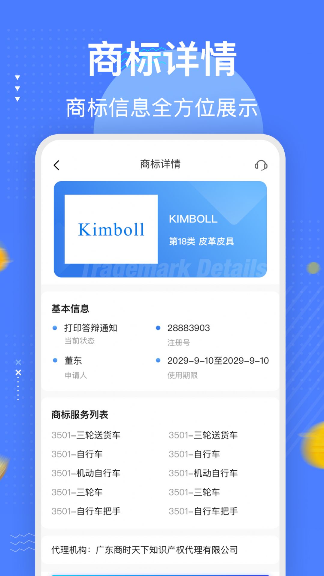 商标注册查询平台app图3