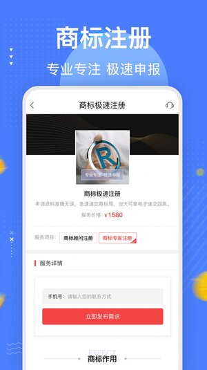 商标注册查询平台app官方下载图片1