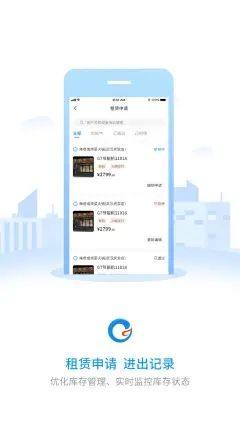 小格CRM app图3