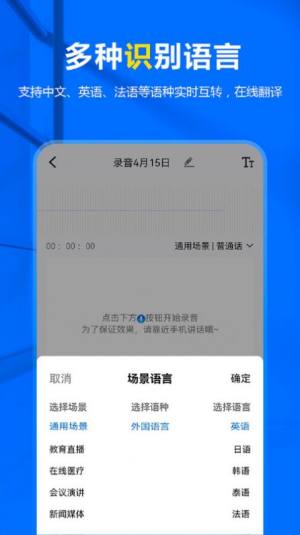 来趣录音转文字app图1