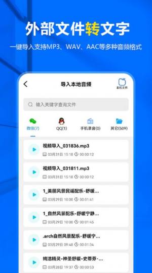 来趣录音转文字app图3