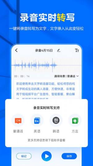 来趣录音转文字app官方下载图片1