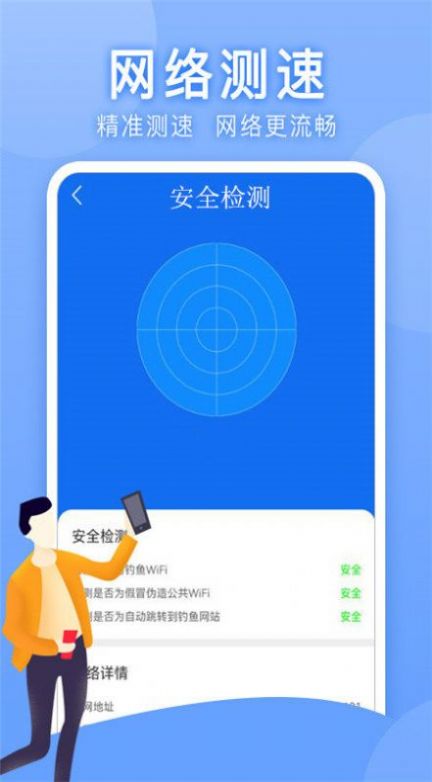万能WLAN上网助手app图1