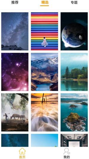 嗨图壁纸app手机版下载图片1