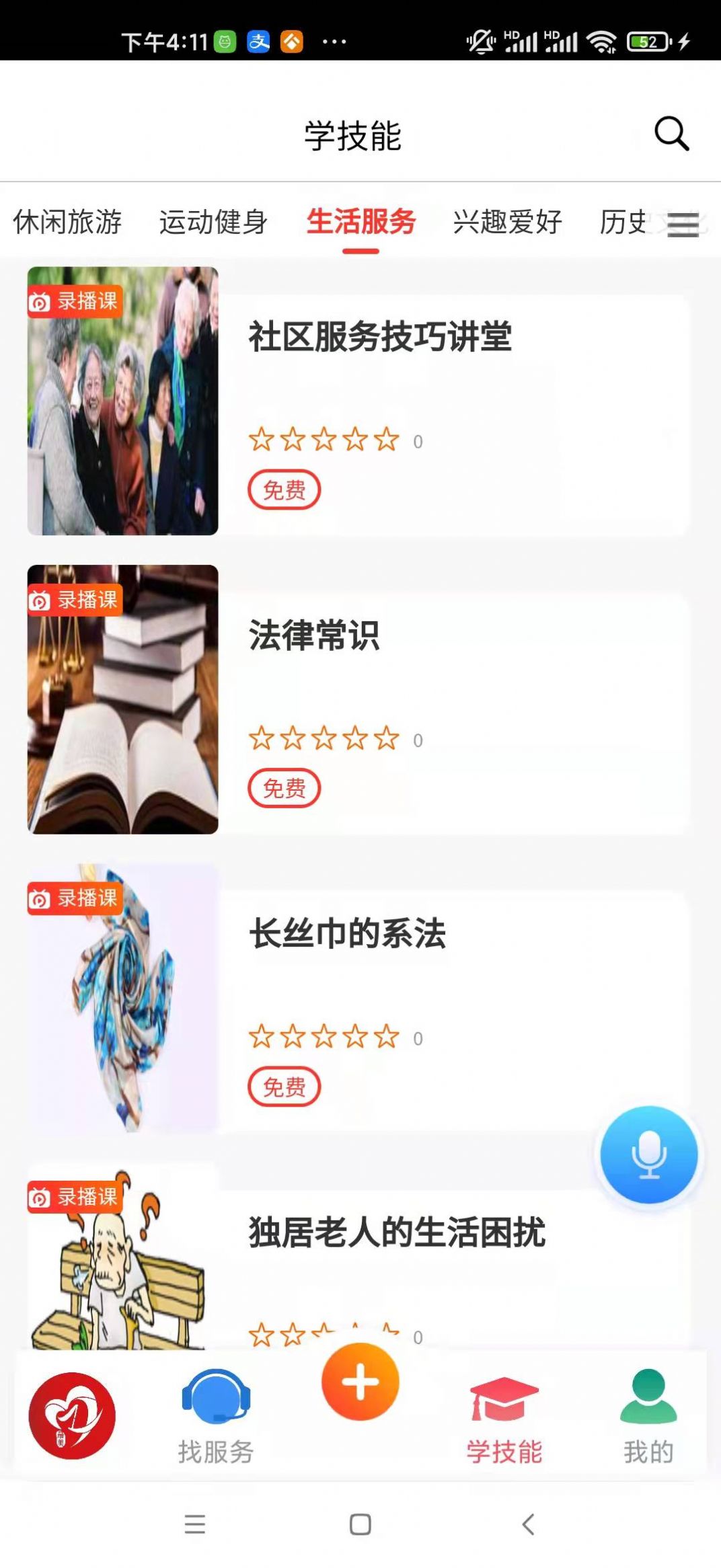 华夏老年网app2.0图2