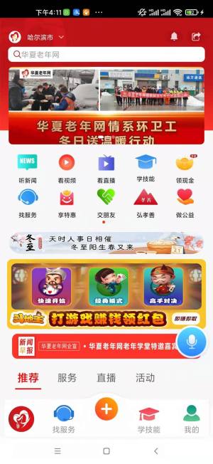 最美华夏老年网app2.0最新版本下载图片1