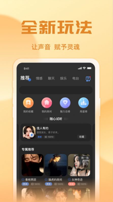 悠米语音app图1