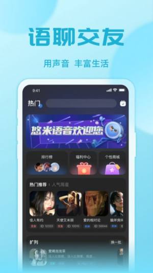 悠米语音app官方下载图片1