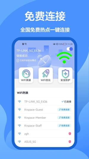 5G网络管家app图1