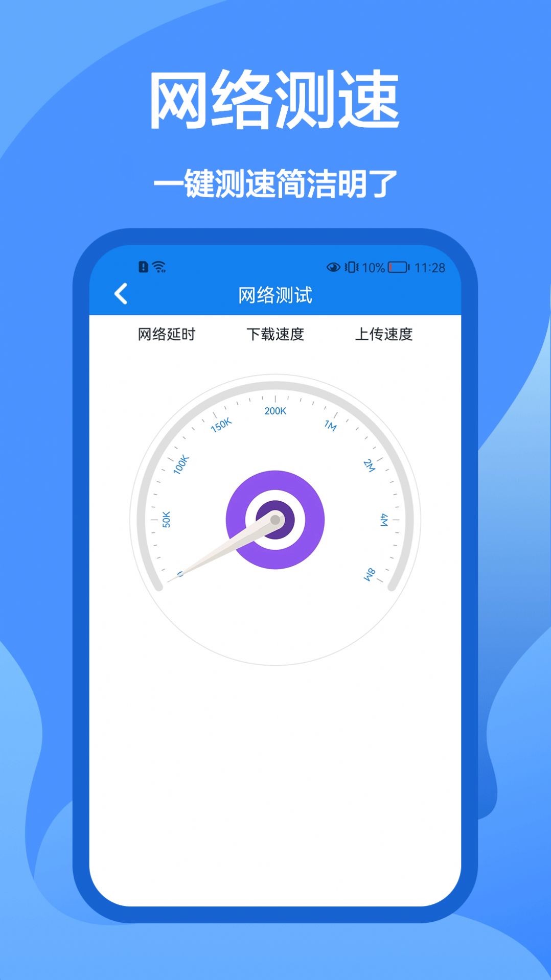 5G网络管家app图2