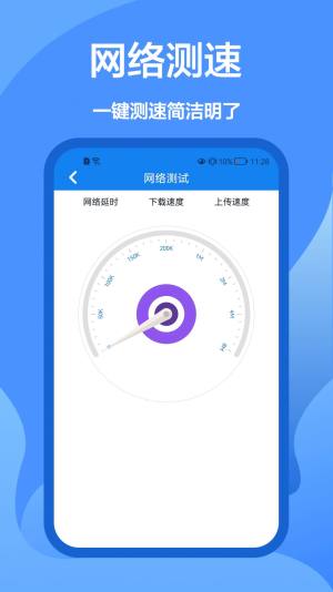 5G网络管家app图2