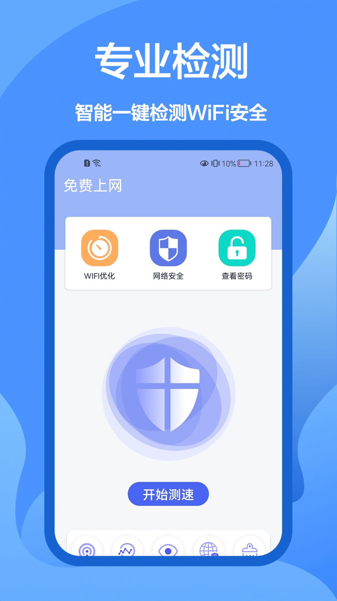 5G网络管家app图3