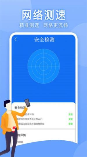 万能WLAN上网助手app免费下载图片2