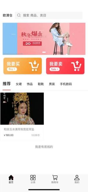 欧清仓商城官方app图片3